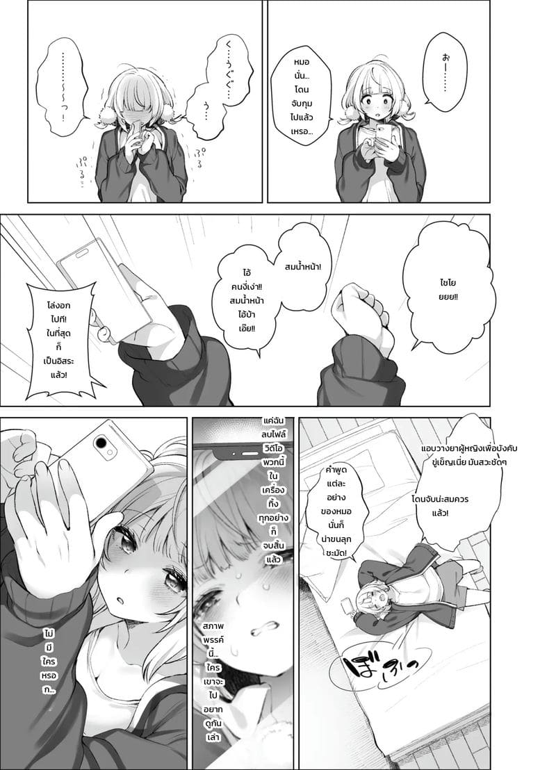 บันทึกลับแอคล็อกไอดอลนักวาดเทพวีทูเบอร์ ภาพ 43