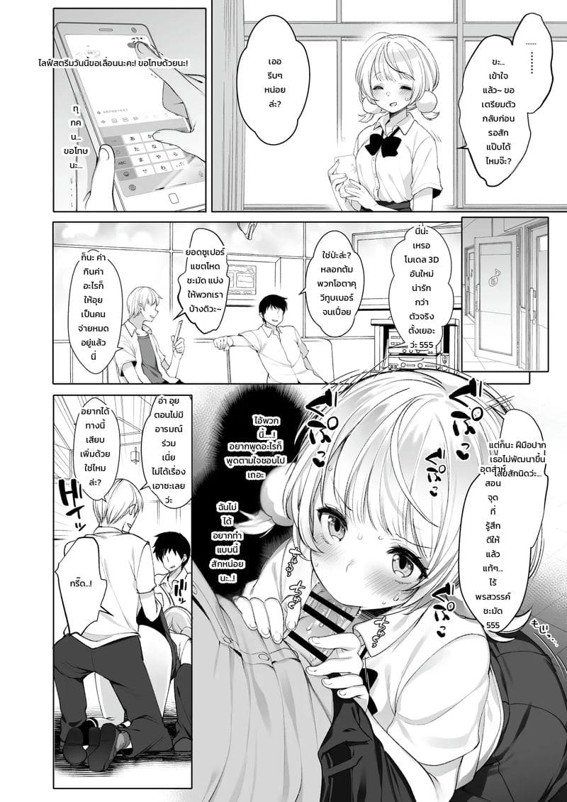 ไอดอลสตรีมเมอร์ ชิกุเระ อุย - ไลฟ์สดสตรีมลับ ภาพ 3
