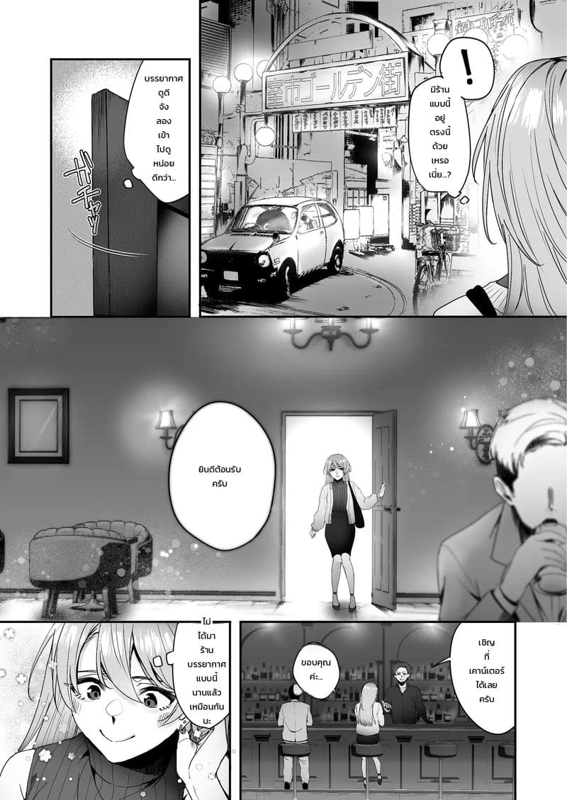 โทษแอลกอฮอล์ก็แล้วกัน ภาพ 3