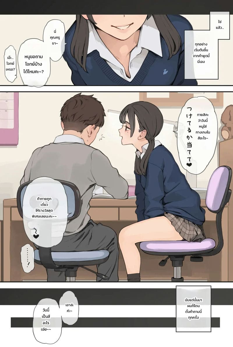 โจทย์ทายสีกางเกงในของลูกศิษย์สาว ภาพ 2