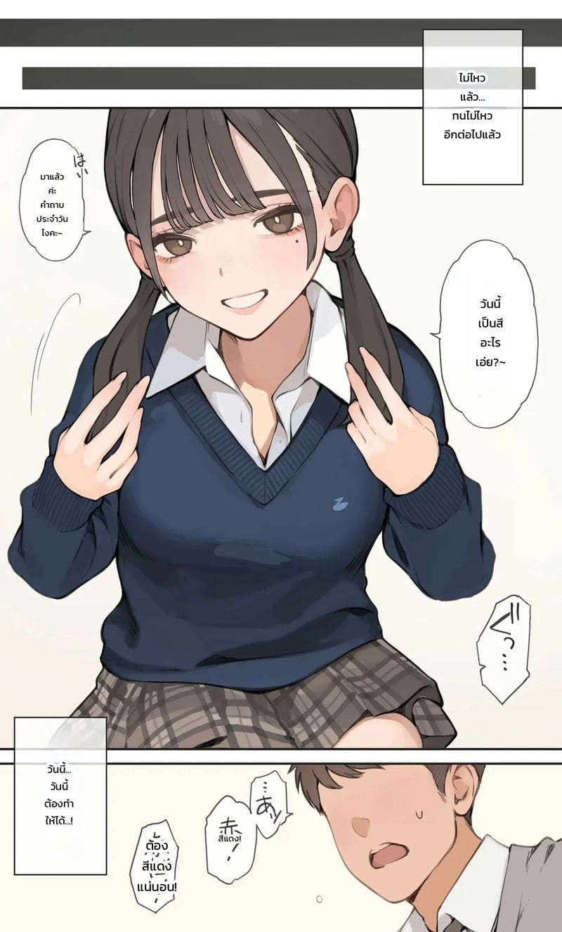 โจทย์ทายสีกางเกงในของลูกศิษย์สาว ภาพ 5