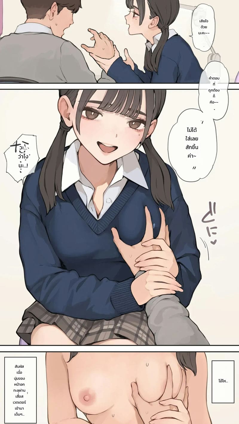 โจทย์ทายสีกางเกงในของลูกศิษย์สาว ภาพ 6