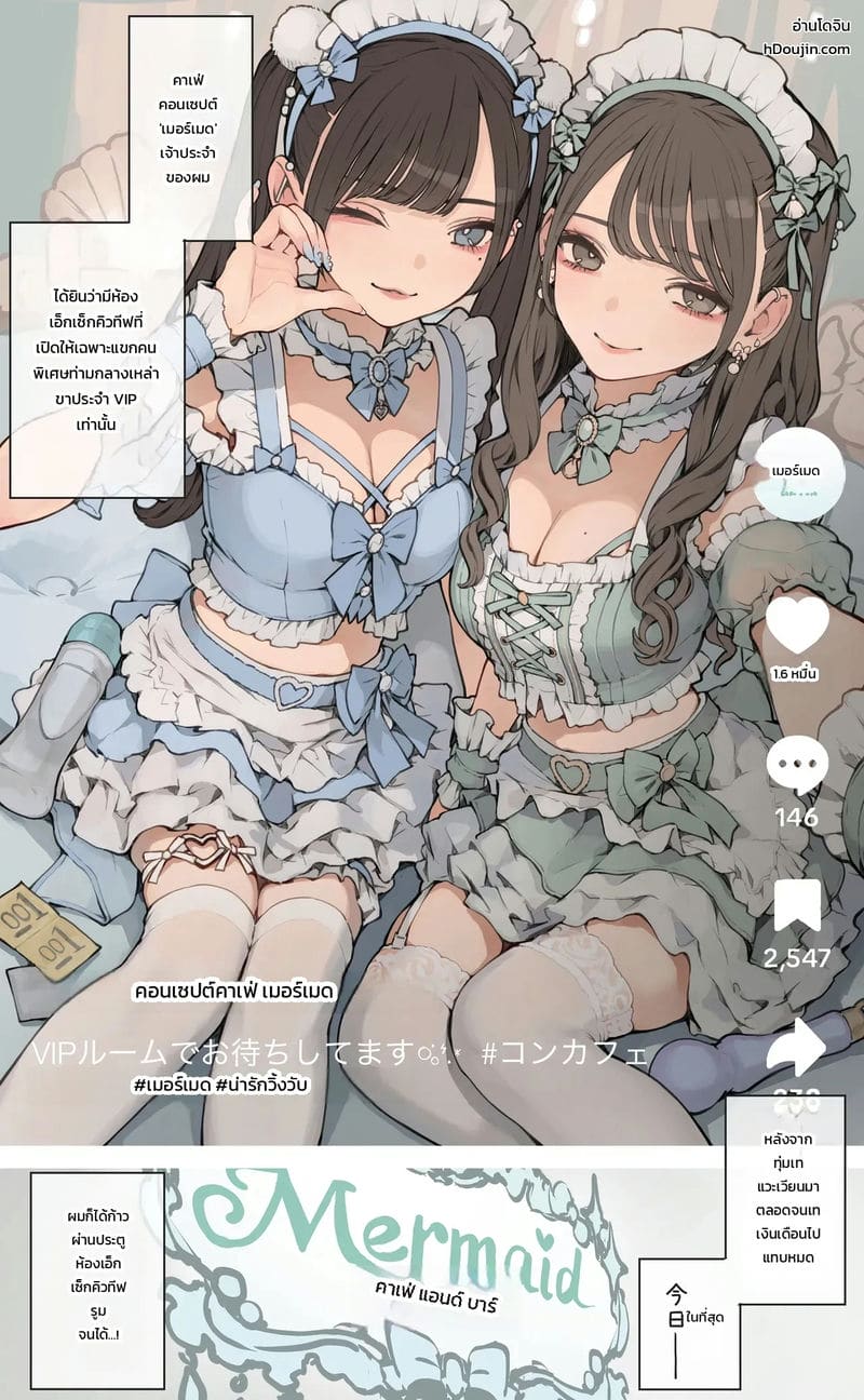 เมดสาวโอชิสุดน่ารักวิ้งวับ
