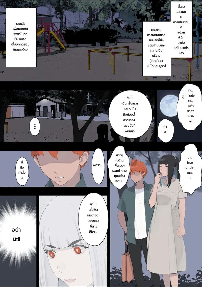 สั่งสอนพี่สาว ~พี่สาวของผมแปลกพิลึกมาแต่ไหนแต่ไรแล้ว~ ภาพ 51