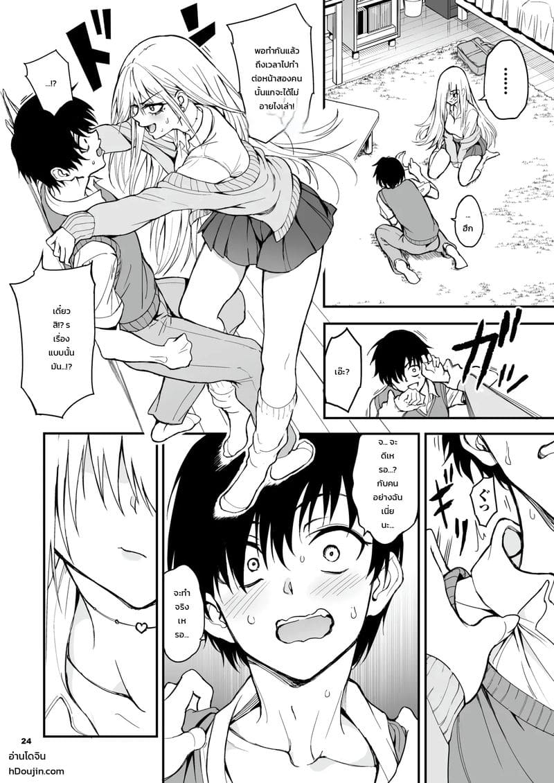 เมื่อสาวแกลตัวท็อปดันเป็นเพื่อนสมัยเด็กสายเก็บตัว เลยต้องขอสั่งสอนซะหน่อย! ภาพ 20