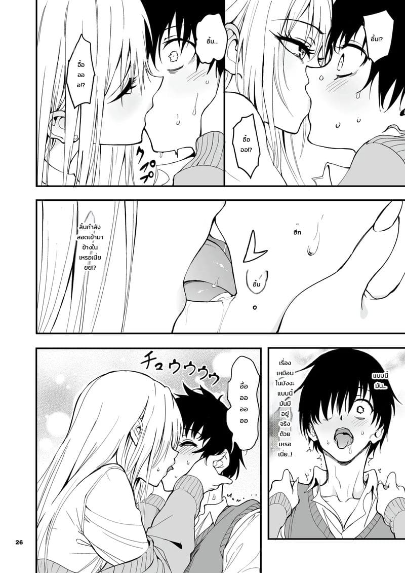 เมื่อสาวแกลตัวท็อปดันเป็นเพื่อนสมัยเด็กสายเก็บตัว เลยต้องขอสั่งสอนซะหน่อย! ภาพ 22