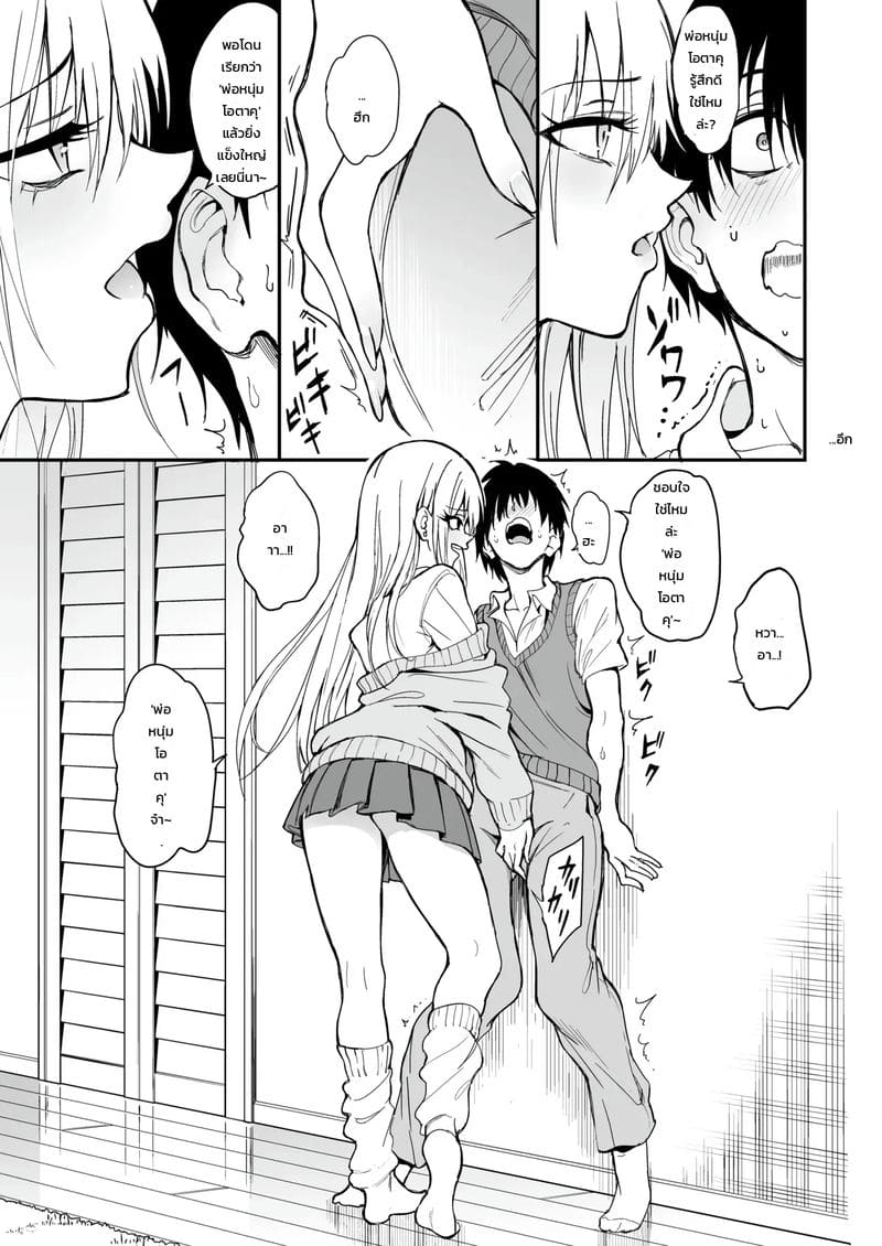 เมื่อสาวแกลตัวท็อปดันเป็นเพื่อนสมัยเด็กสายเก็บตัว เลยต้องขอสั่งสอนซะหน่อย! ภาพ 29