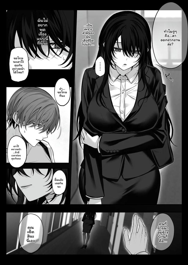 พี่สาวในฝันกลายเป็นหม้ายสาว ภาพ 4