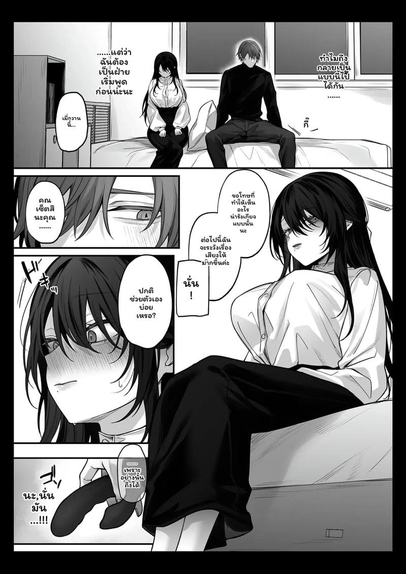 พี่สาวในฝันกลายเป็นหม้ายสาว ภาพ 15