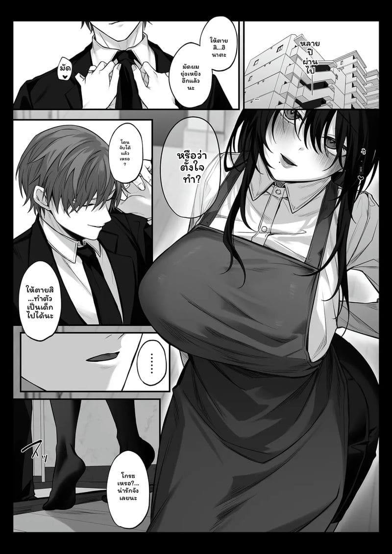 พี่สาวในฝันกลายเป็นหม้ายสาว ภาพ 70