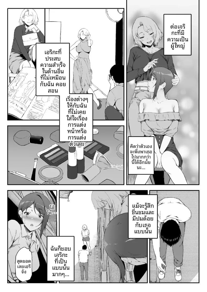 ฮาเร็มน้องสาวเเกล 2 ภาพ 16