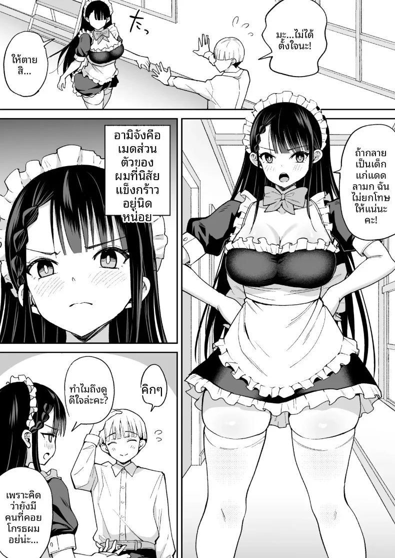 เมดส่วนตัวหัวรั้นสุดท้ายก็กลายเป็นของเขา ภาพ 2