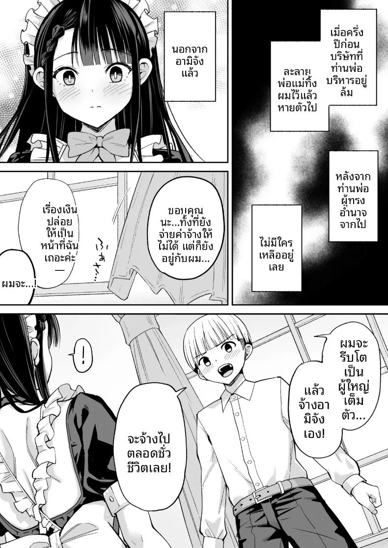 เมดส่วนตัวหัวรั้นสุดท้ายก็กลายเป็นของเขา ภาพ 3