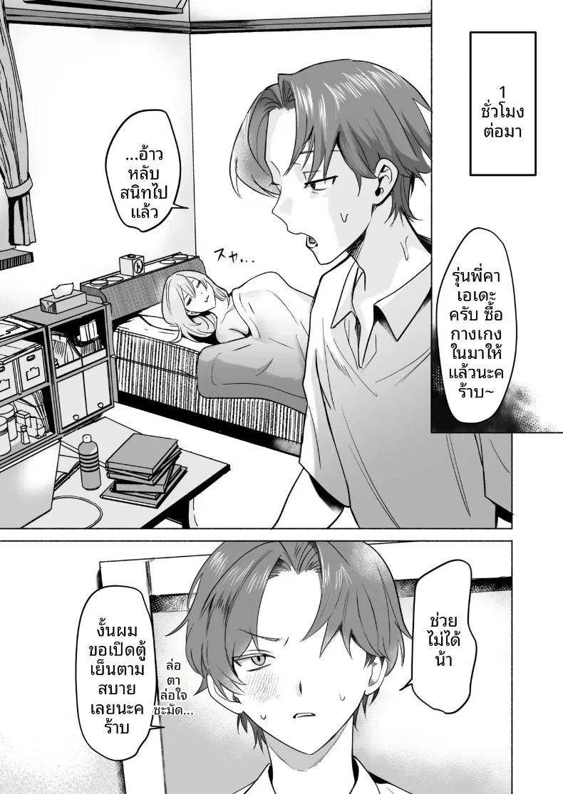 กลายเป็นผู้หญิงด้วยเครื่องดื่มประหลาด ภาพ 27