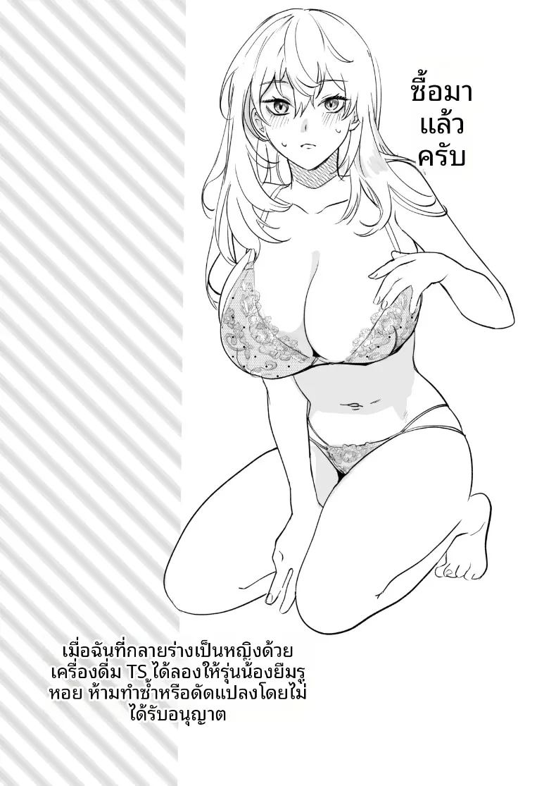 กลายเป็นผู้หญิงด้วยเครื่องดื่มประหลาด ภาพ 30