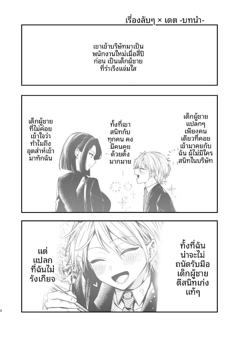 ความลับ ภาพ 3