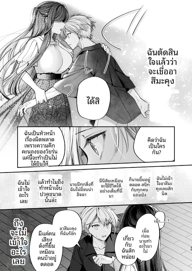 ความลับ ภาพ 34