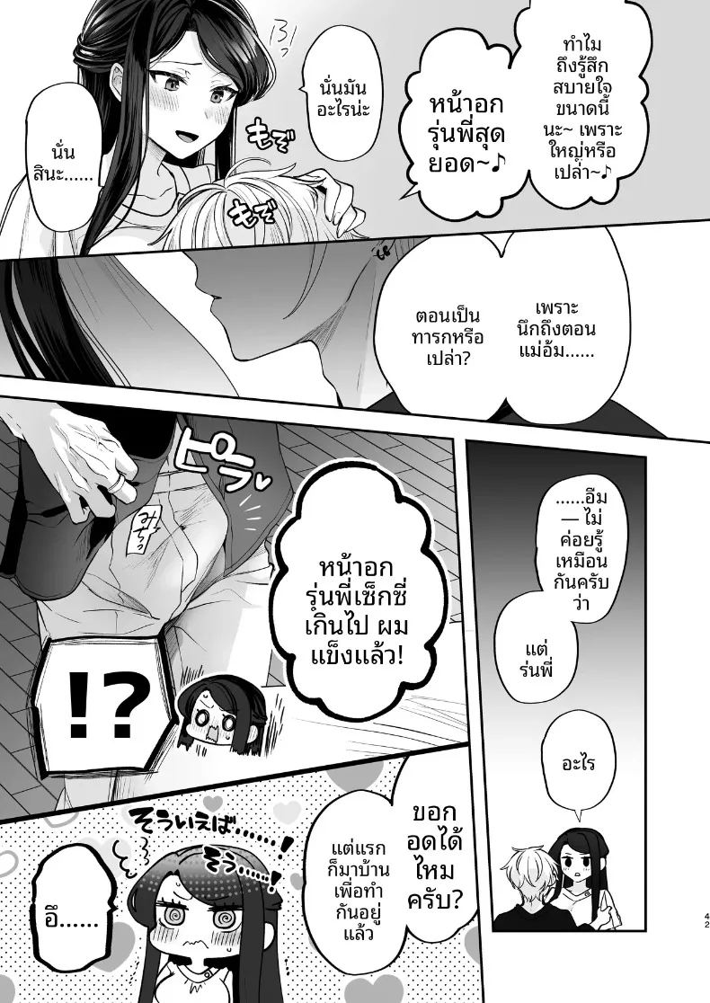 ความลับ ภาพ 42