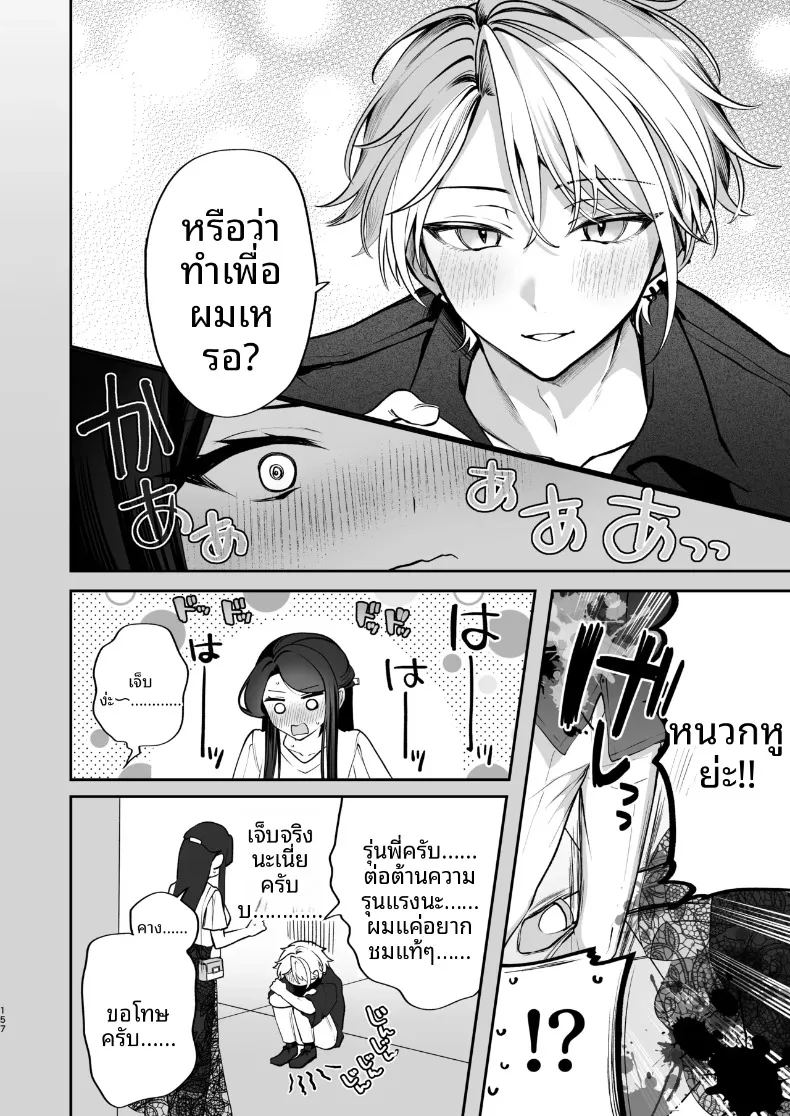 ความลับ ภาพ 157