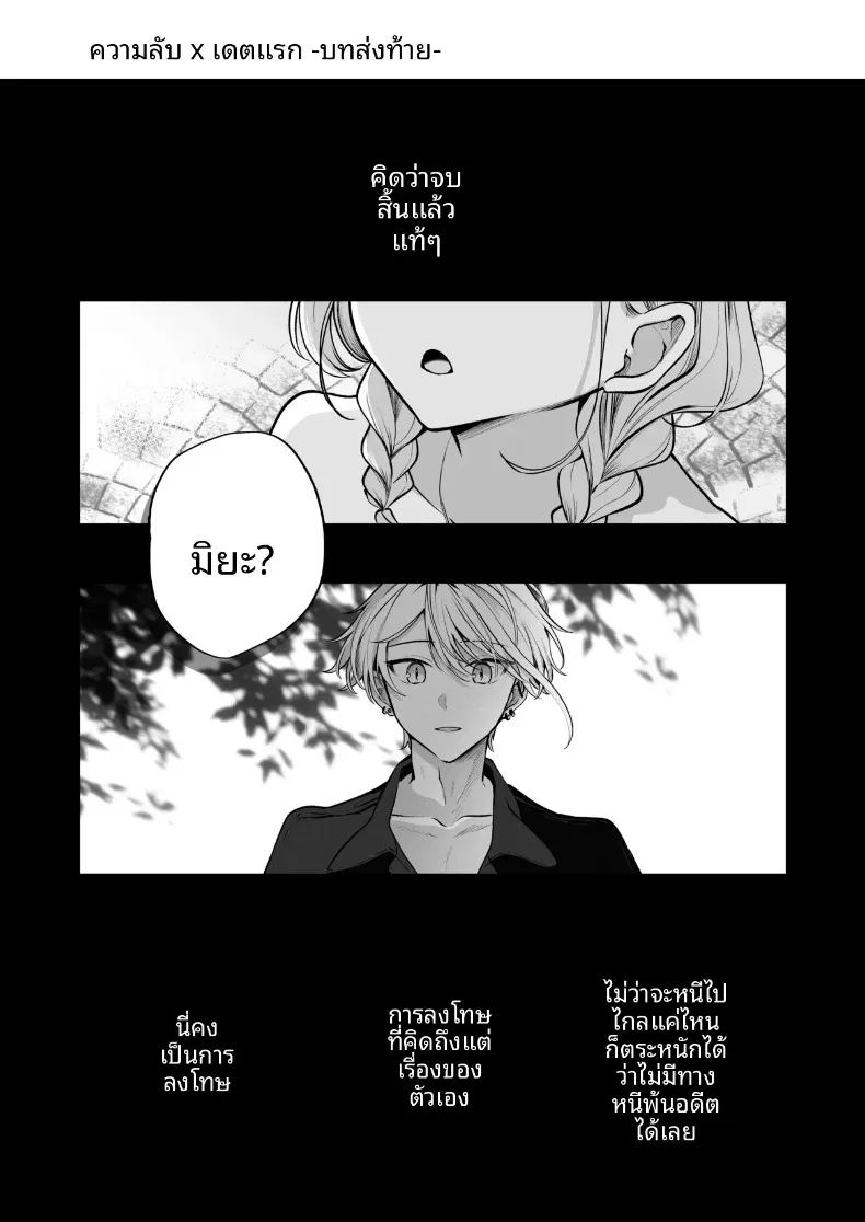 ความลับ ภาพ 174