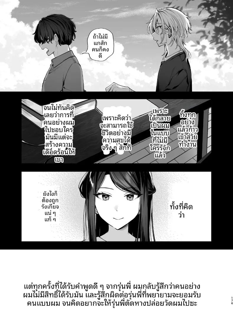 ความลับ ภาพ 176
