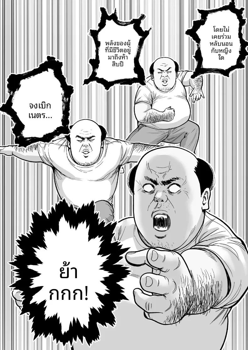 ชายเเก่ผู้มีพลังเวทย์ ภาพ 6