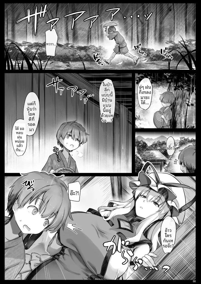 นิทานอีโรติกของยูคาริ ภาพ 6