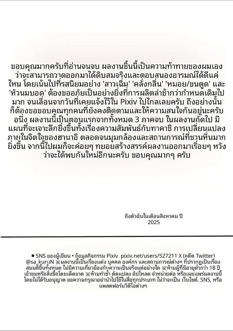 สาวจืดผู้กลายเป็นห้องน้ำ ภาพ 36
