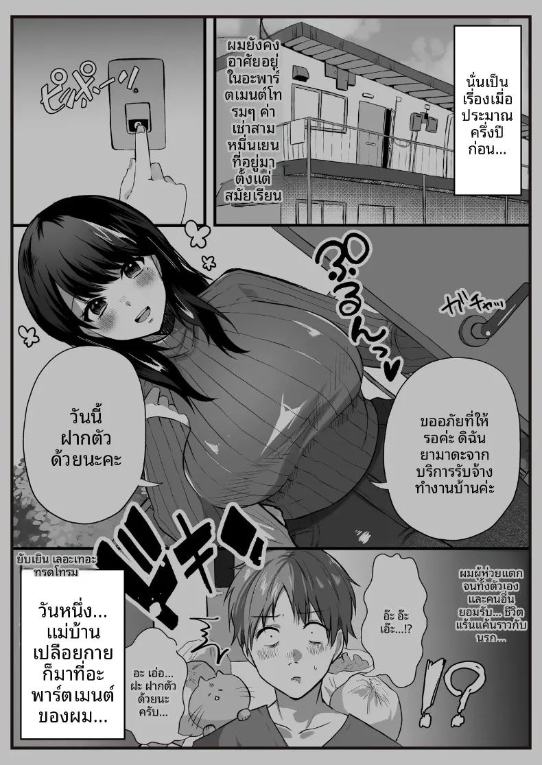 แม่บ้านผู้ใจดีกับคนเก็บตัวอย่างผม 2 ภาพ 4