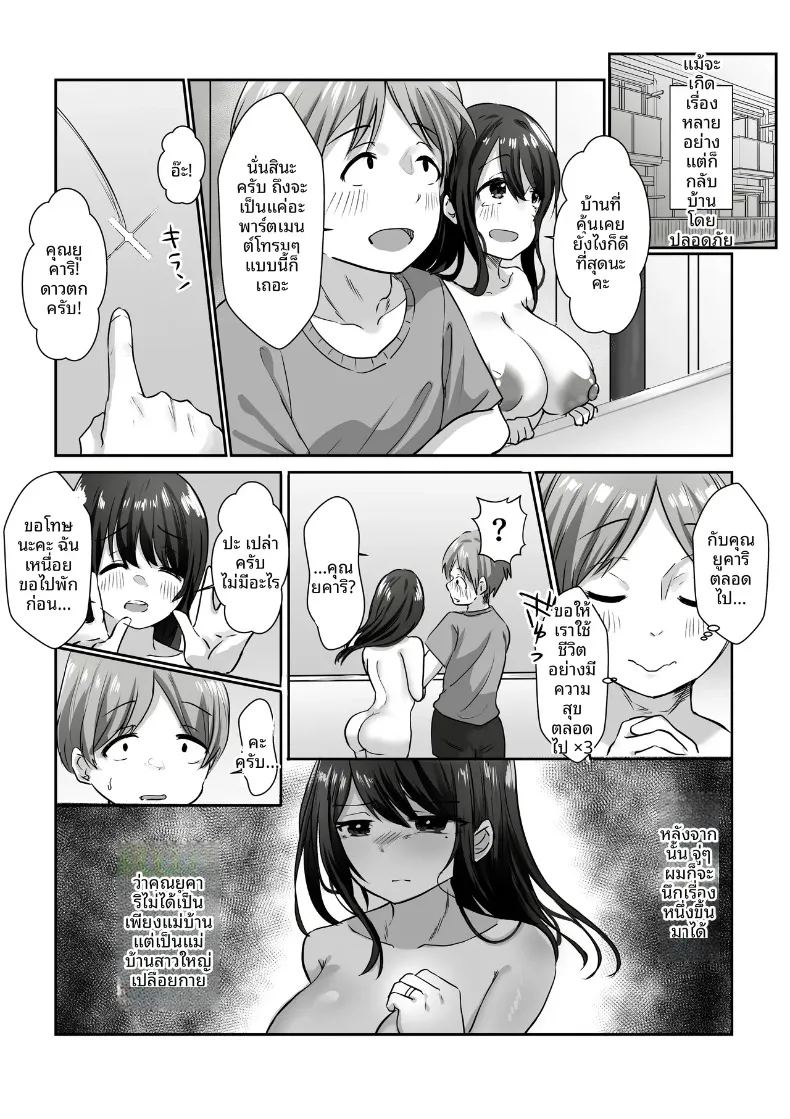 แม่บ้านผู้ใจดีกับคนเก็บตัวอย่างผม 2 ภาพ 63