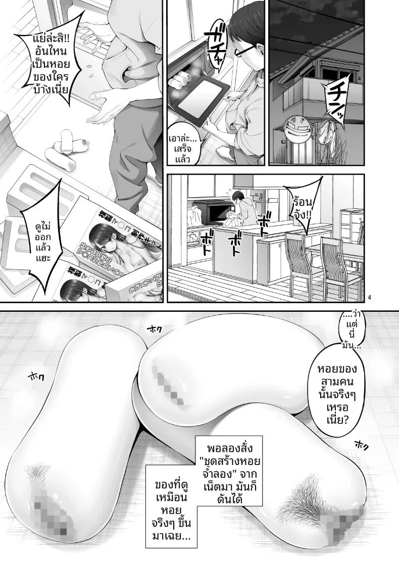 จิ๋มกระป๋อง 3 มิติ 2 ภาพ 3