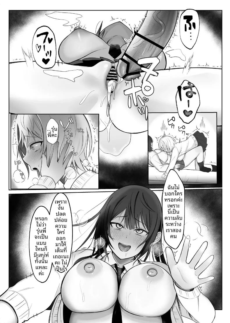 รุ่นน้องเกเรกับรุ่นพี่สาวดุ้น ภาพ 19
