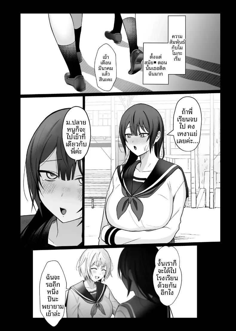 รุ่นน้องเกเรกับรุ่นพี่สาวดุ้น ภาพ 20