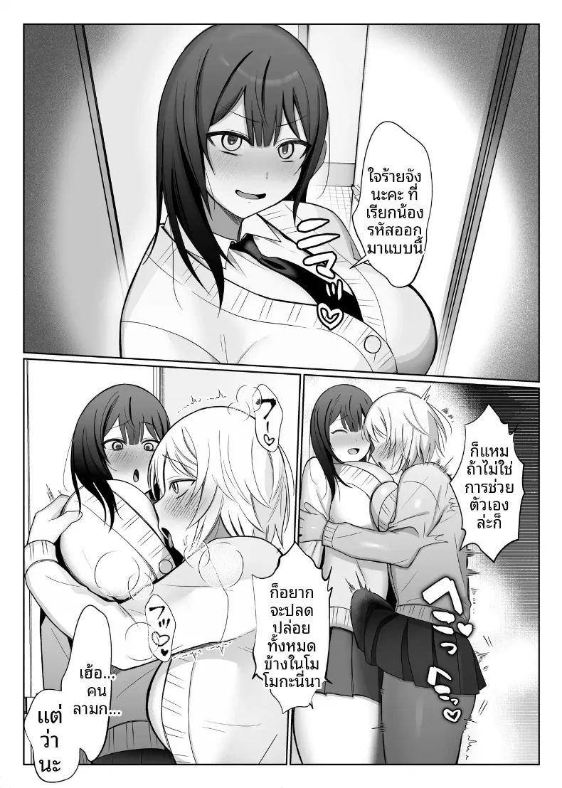 รุ่นน้องเกเรกับรุ่นพี่สาวดุ้น ภาพ 32