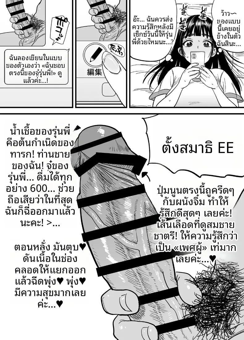 สึบากิซังผู้ที่ชอบความเจ็บปวด ภาพ 23
