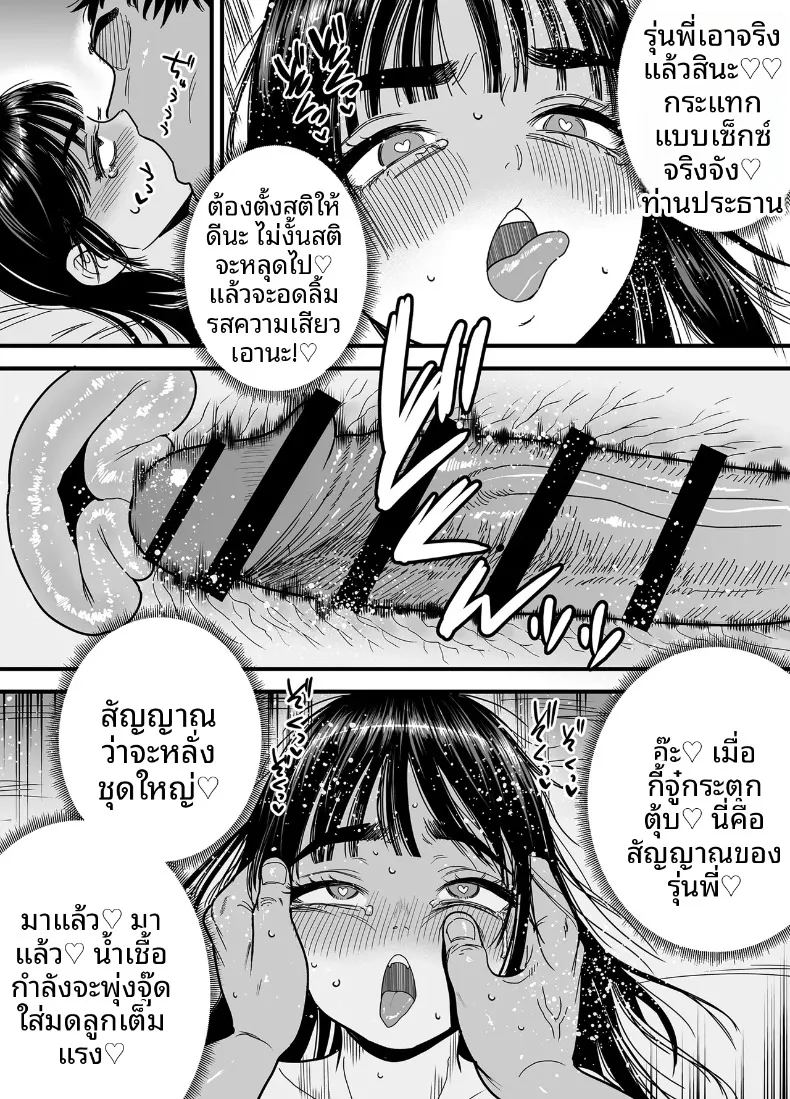 สึบากิซังผู้ที่ชอบความเจ็บปวด ภาพ 64