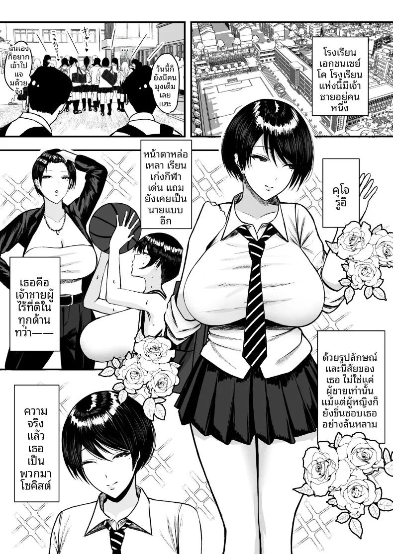 สาวน้อยของโรงเรียนเป็นมาโซคิสต์ ภาพ 1