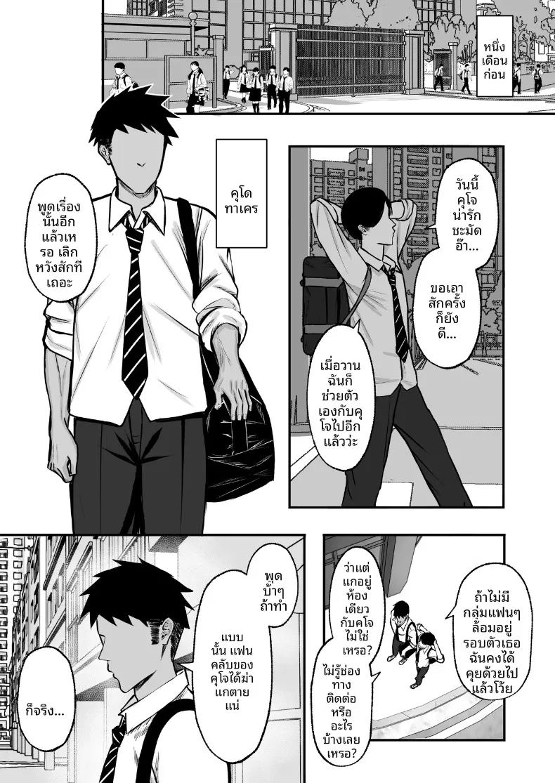 สาวน้อยของโรงเรียนเป็นมาโซคิสต์ ภาพ 3