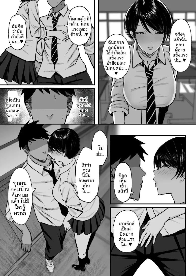 สาวน้อยของโรงเรียนเป็นมาโซคิสต์ ภาพ 11