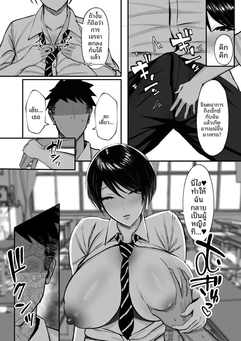 สาวน้อยของโรงเรียนเป็นมาโซคิสต์ ภาพ 13