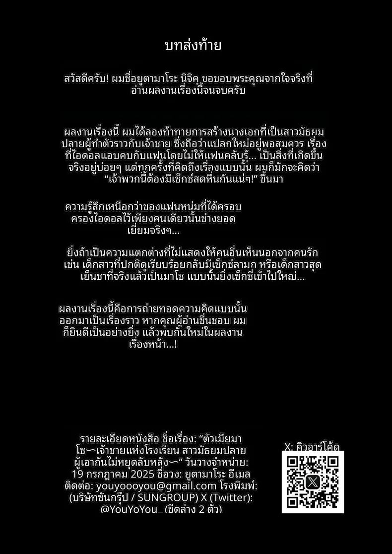 สาวน้อยของโรงเรียนเป็นมาโซคิสต์ ภาพ 62