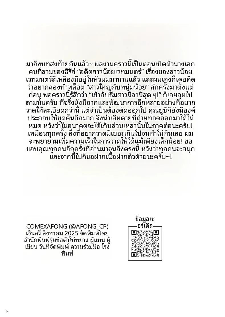 อดีตสาวน้อยเวทมนตร์กับครอบครัวใหม่ ภาพ 32