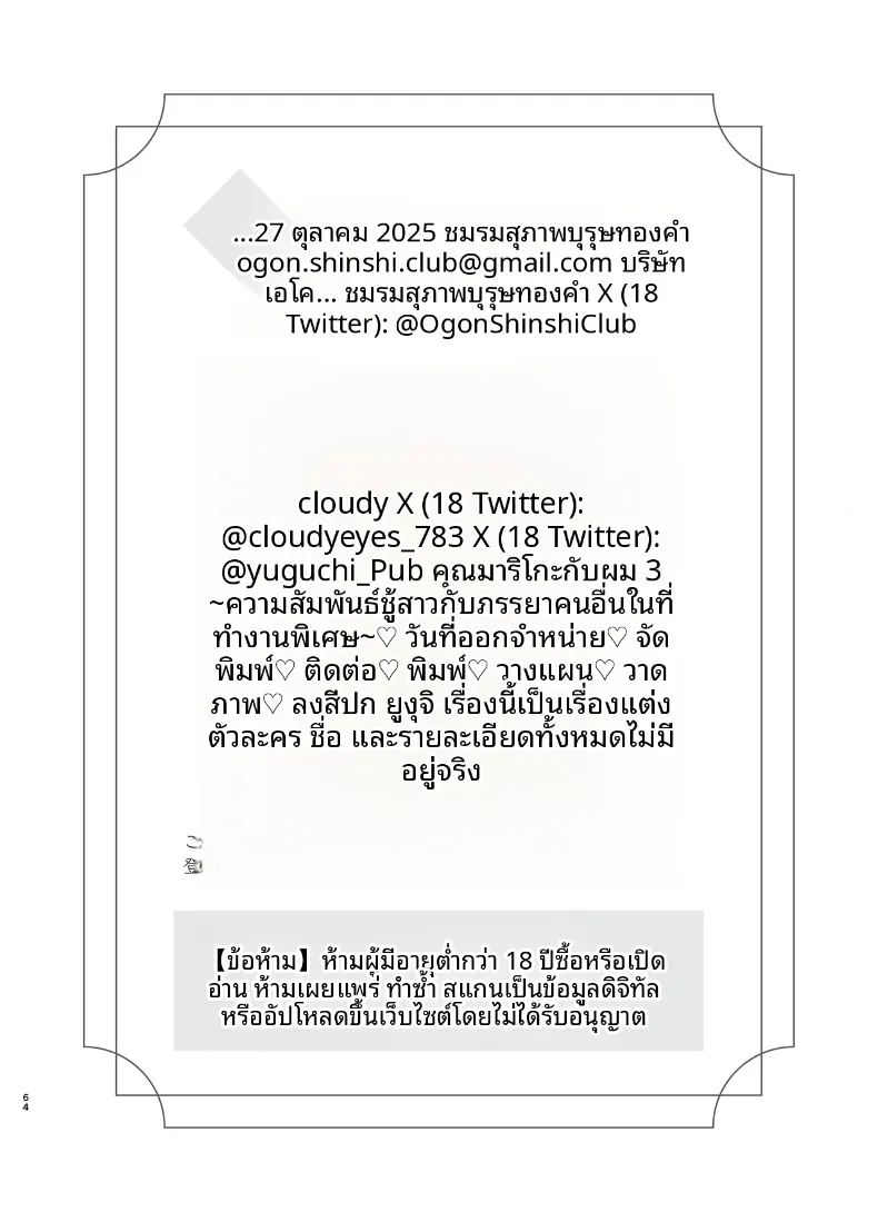 แม่เพือนที่ผมแอบรัก 3 ภาพ 62