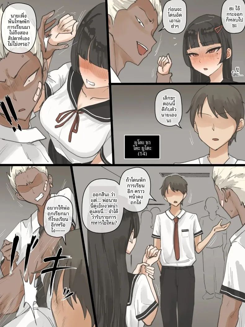 ไอ้ปรสิต ภาพ 2
