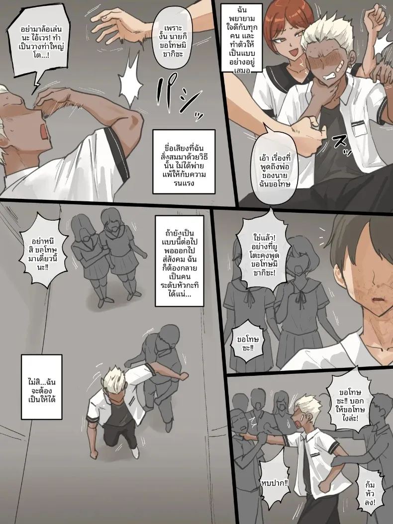 ไอ้ปรสิต ภาพ 5