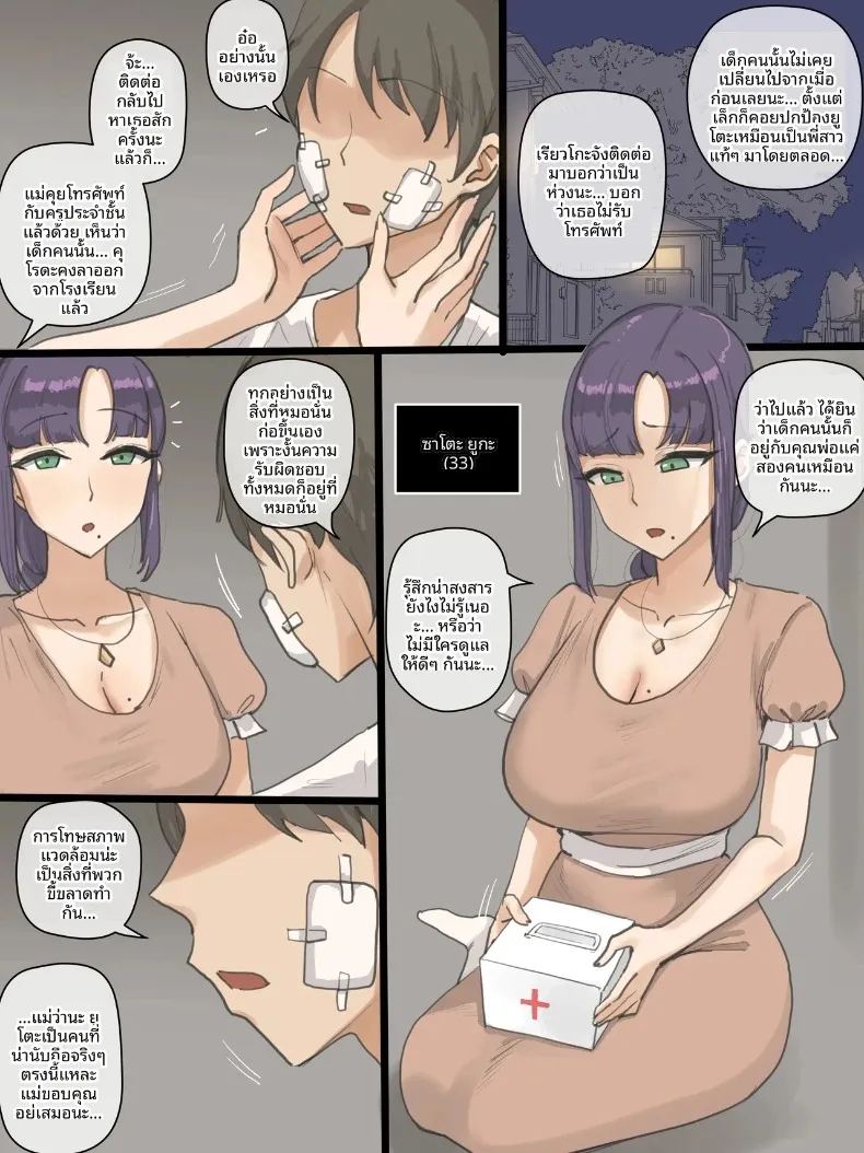 ไอ้ปรสิต ภาพ 7