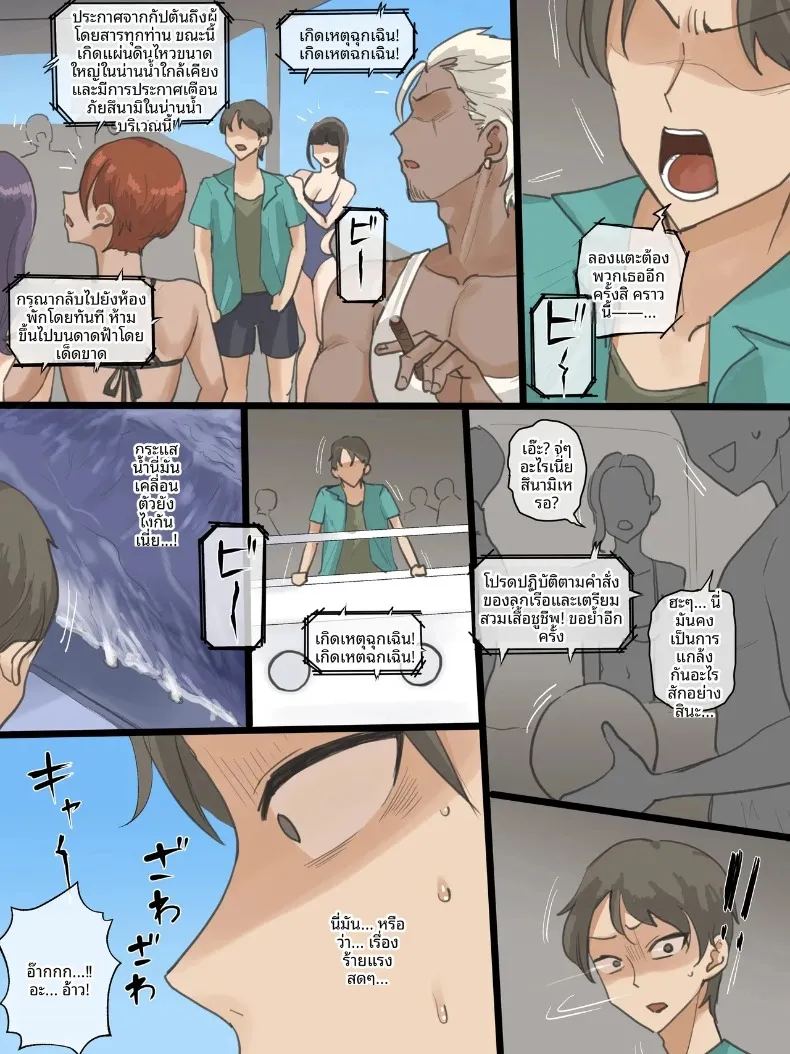 ไอ้ปรสิต ภาพ 18