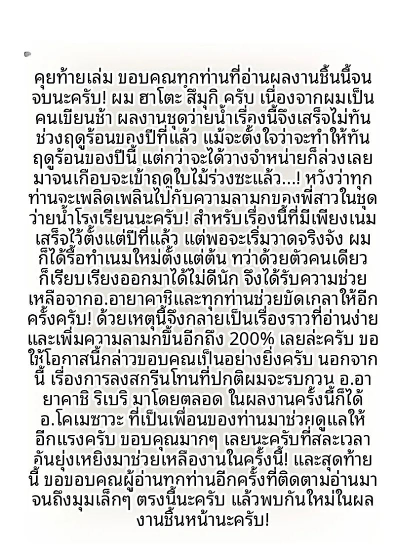 ภาพขอบสนามของสามสาวชมรมว่ายน้ำ ภาพ 59