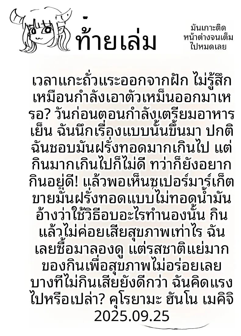 เธอยังลืมไม่ได้ ภาพ 68