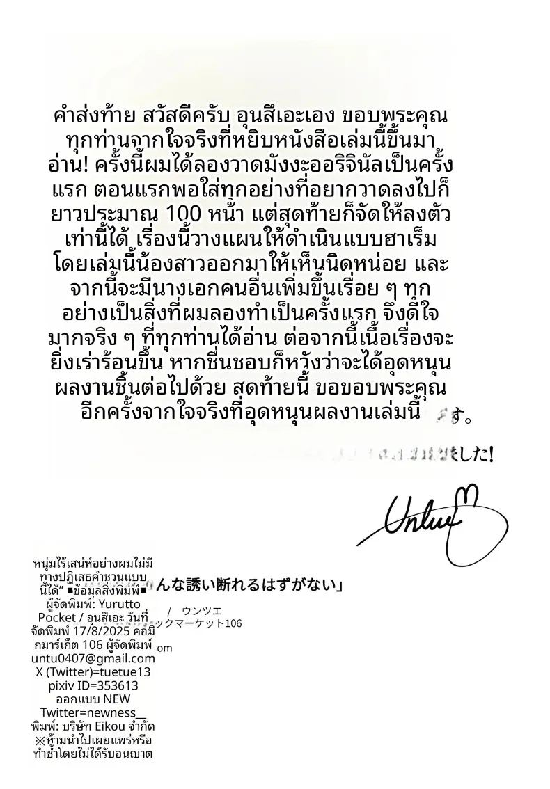 คนอย่างผมไม่มีทางปฏิเสธคำเชิญนี้ได้หรอกครับ ภาพ 65